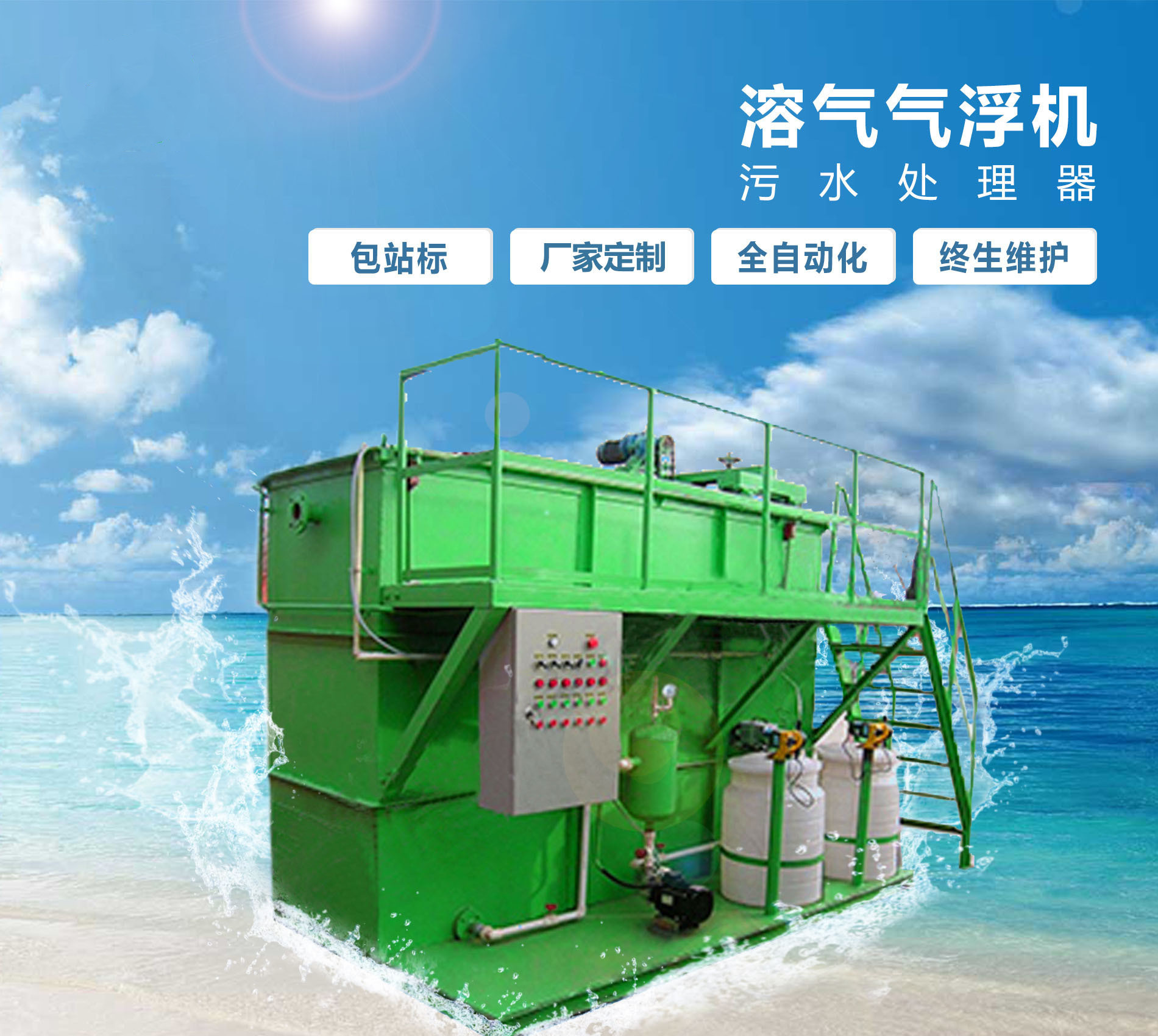 三山溶气气浮机