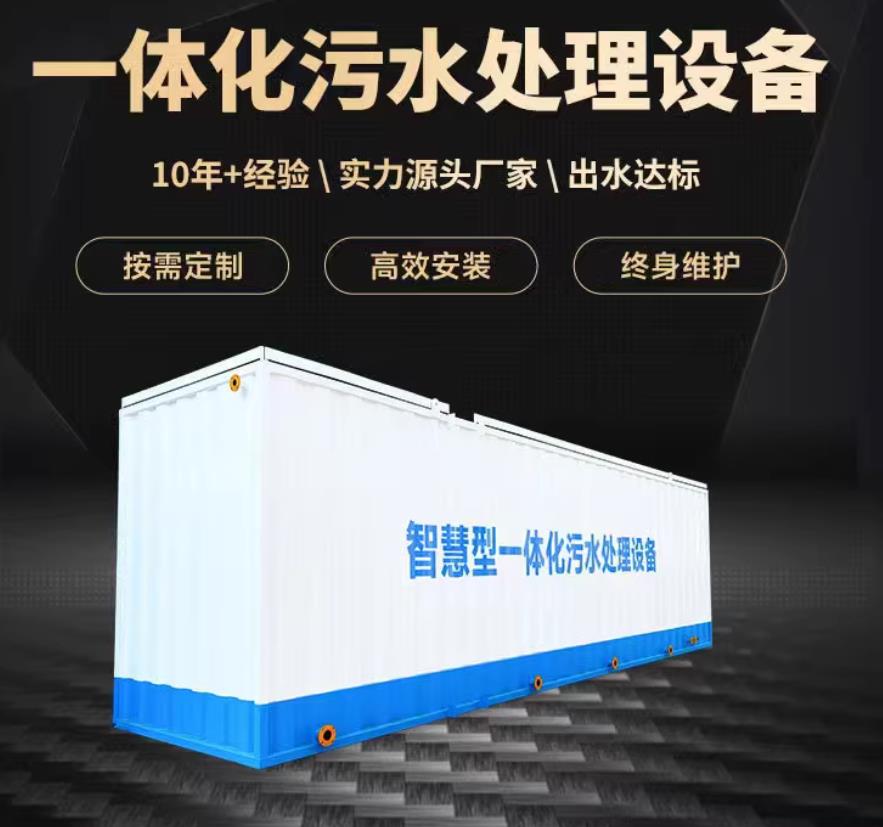 三山一体化污水处理设备_生活污水处理_甘肃嘉源通环保