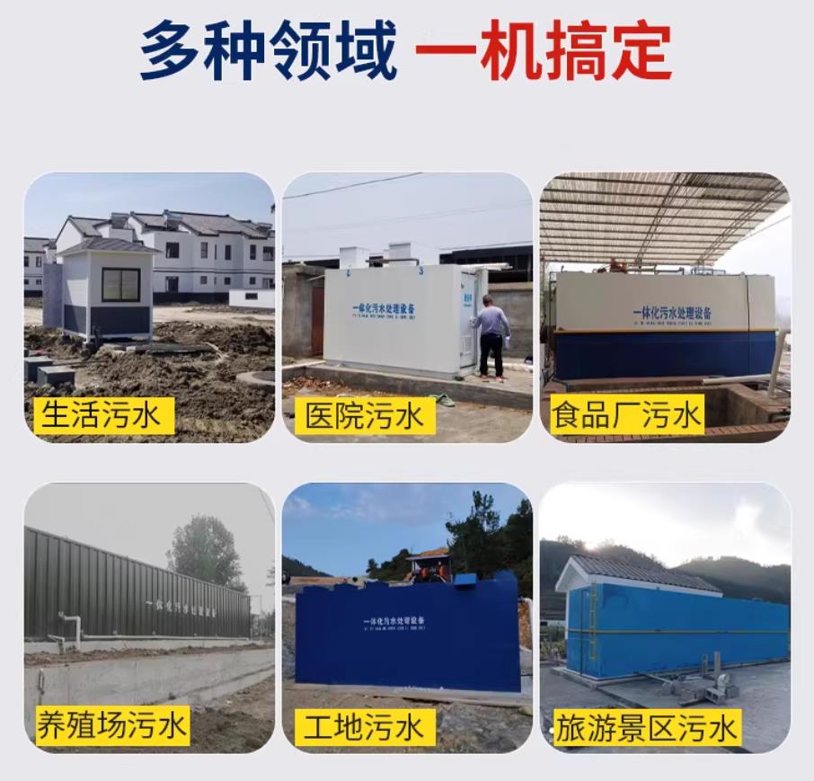 三山甘肃兰州地埋式污水处理设备厂家｜一体化埋地污水治理设备｜乡镇乡村厂区小区通用解决方案